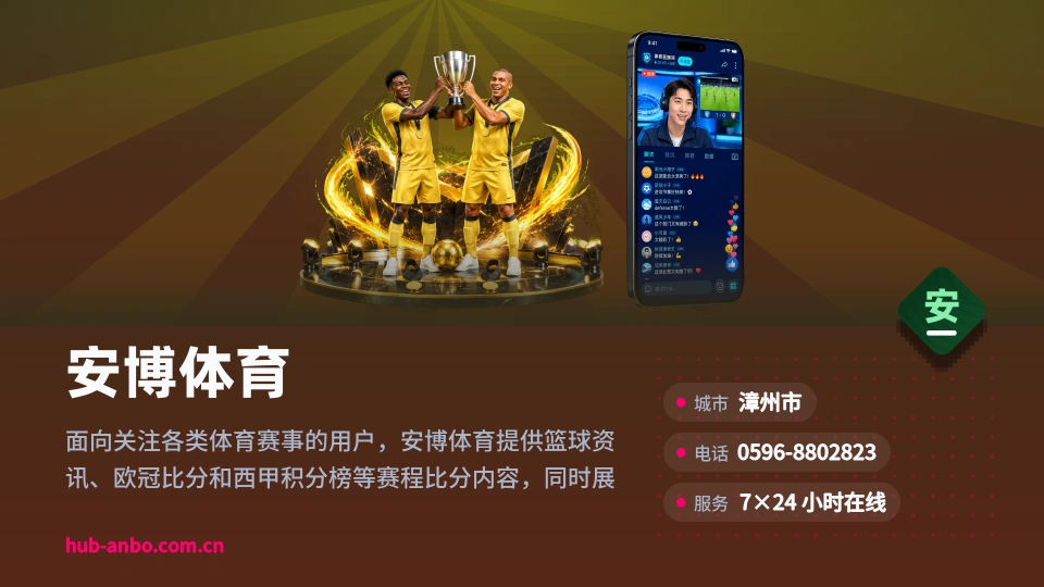 认识安博体育