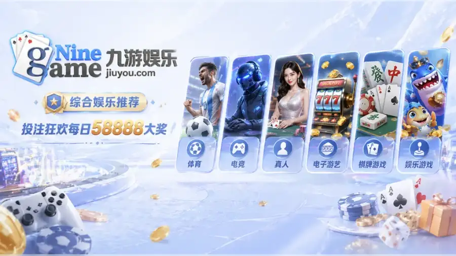 九游娱乐