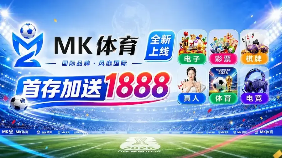 MK 体育